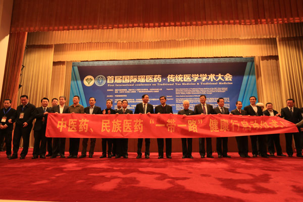 首届国际瑶医药·传统医学学术大会在京举行_央广网