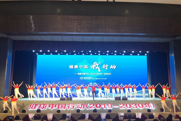 健康中国行动(2019-2030年)正式启动 将建立广播体操和工间操制度
